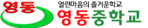 7. 영동중